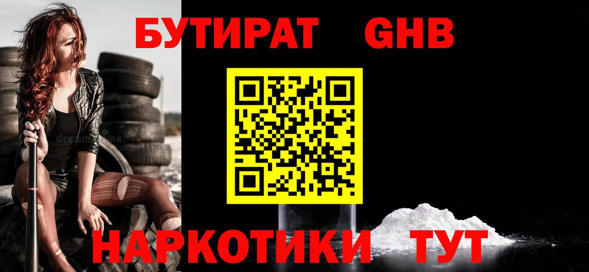 БУТИРАТ GHB Георгиевск