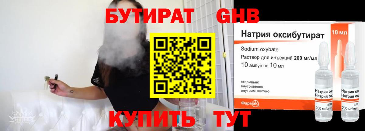 Георгиевск  Бутират 1.4BDO  Бутират  Вход с VPN 