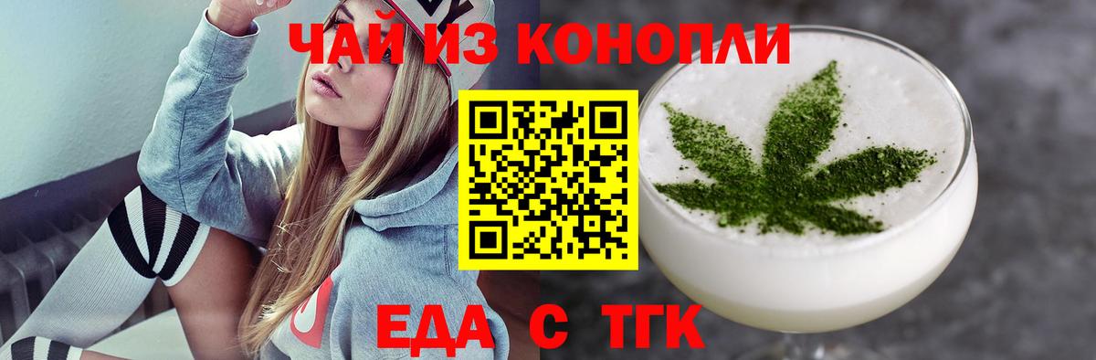 Еда ТГК марихуана  Георгиевск 
