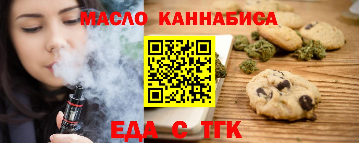 Еда ТГК марихуана Георгиевск