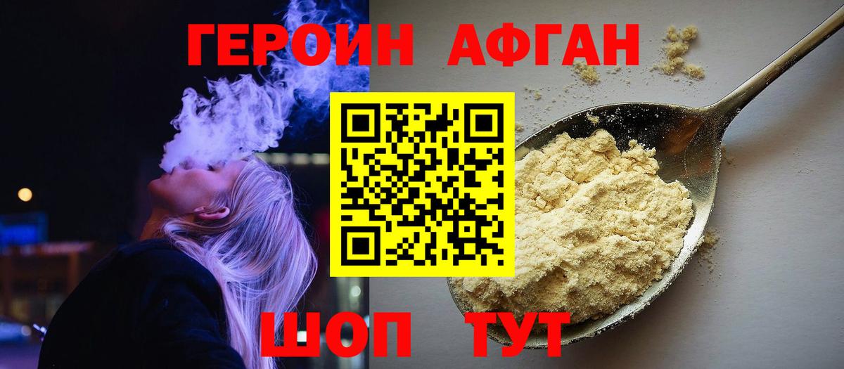 ГЕРОИН белый Георгиевск