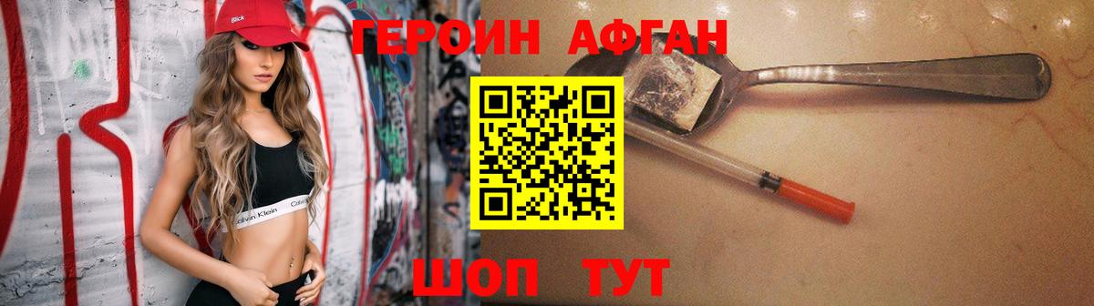 ГЕРОИН Афган  Георгиевск 