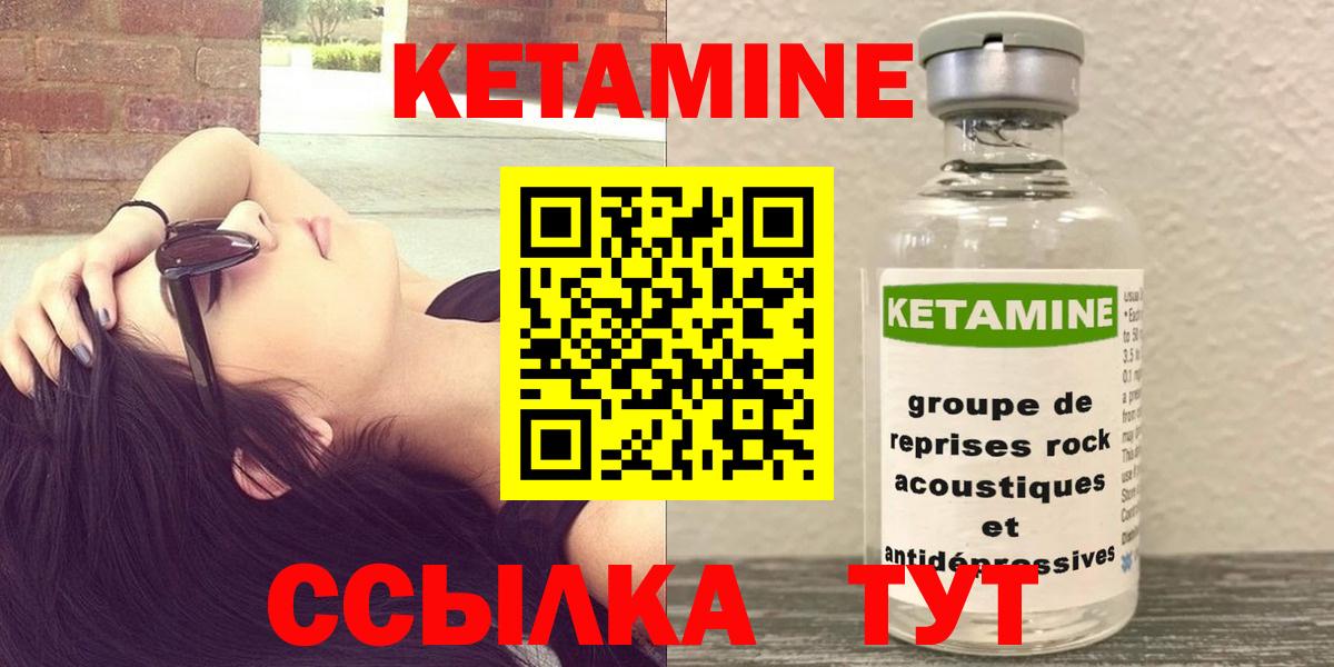 КЕТАМИН ketamine  Вход с VPN  Георгиевск 