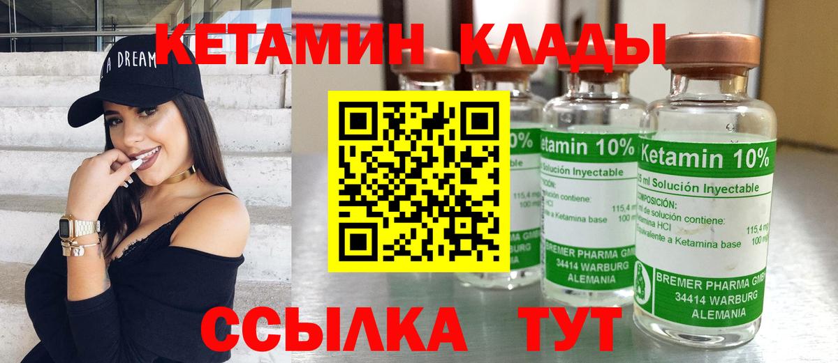 Кетамин ketamine Георгиевск