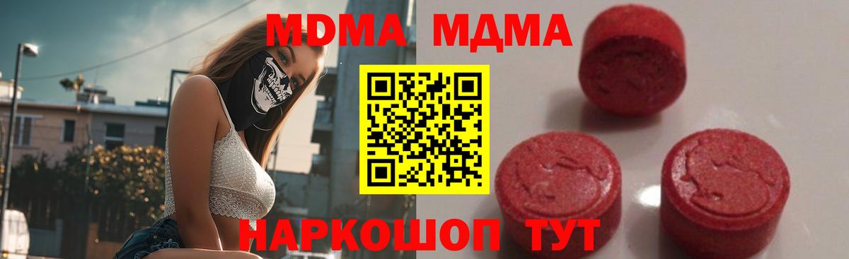 МДМА crystal Георгиевск