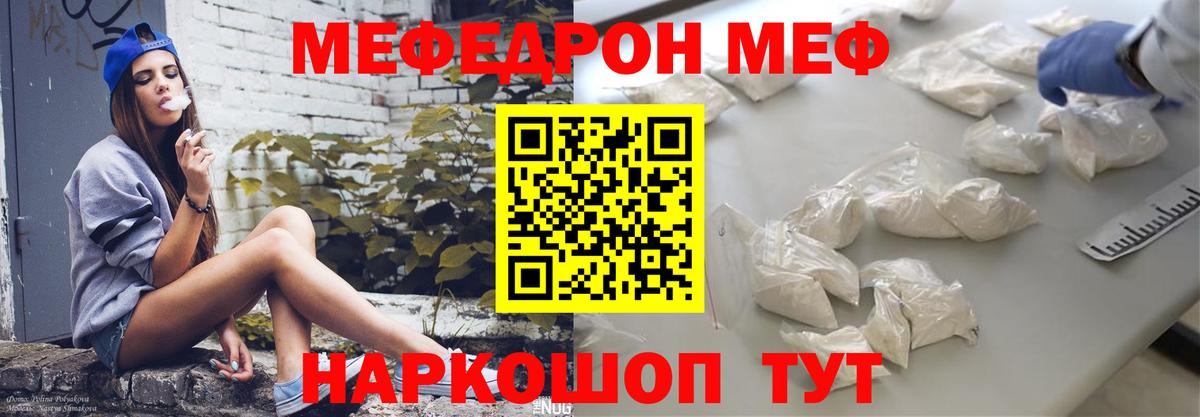 Меф мяу мяу кристаллы Георгиевск