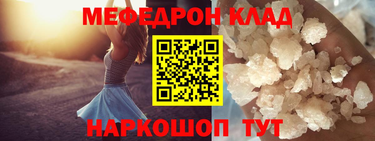 МЯУ-МЯУ  МЕФ  Меф mephedrone  Георгиевск 