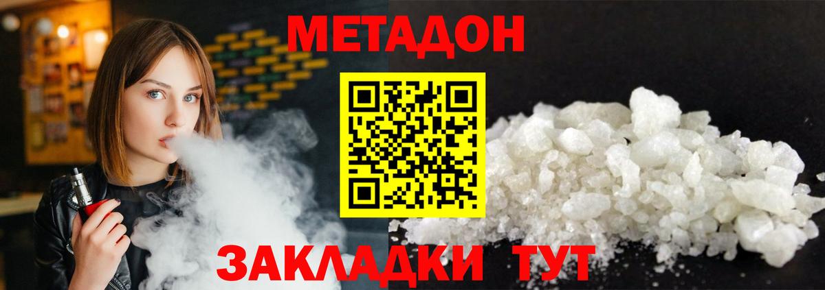 Метадон VHQ  Вход с VPN  Георгиевск  МЕТАДОН мёд 