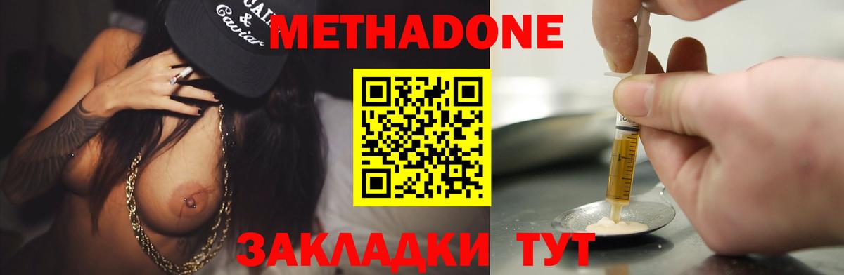 Метадон белоснежный Георгиевск